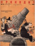 Обложка для Крокодил, 1936 , № 21.pdf